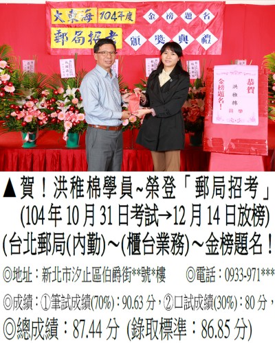 104年郵局(第二梯)洪稚棉-禮金